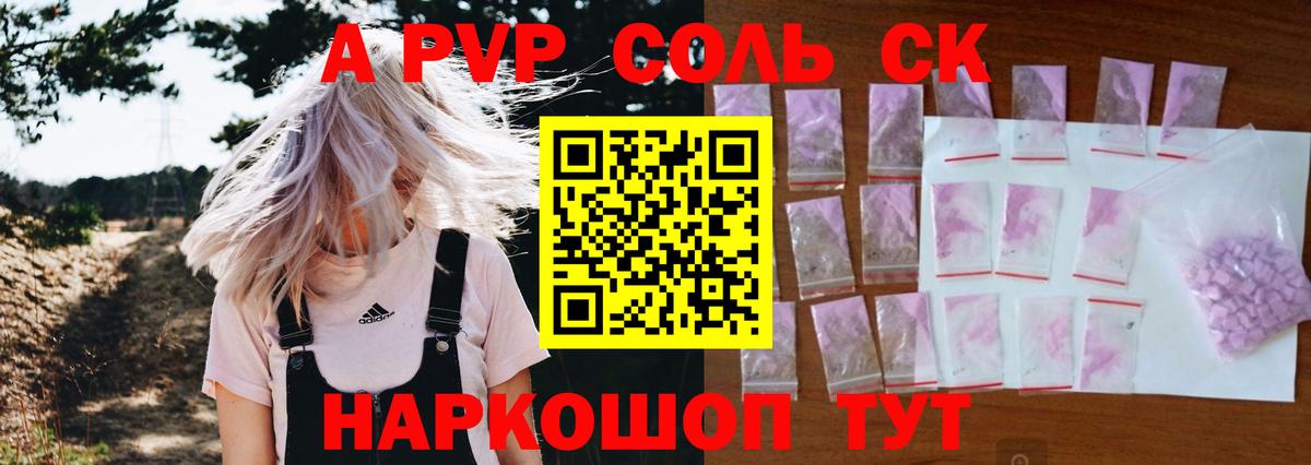 А ПВП СК КРИС  А ПВП  A-PVP кристаллы  Вход с VPN  Губкинский  Альфа ПВП мука 