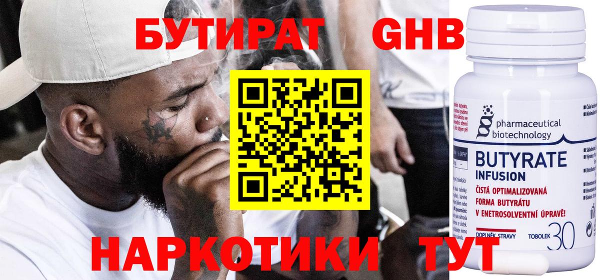 БУТИРАТ жидкий экстази  Вход с VPN  Губкинский 