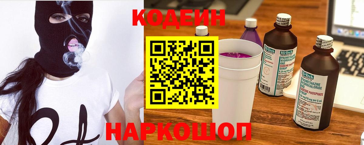 Губкинский  Codein напиток Lean (лин)  Вход с VPN  Codein Purple Drank 