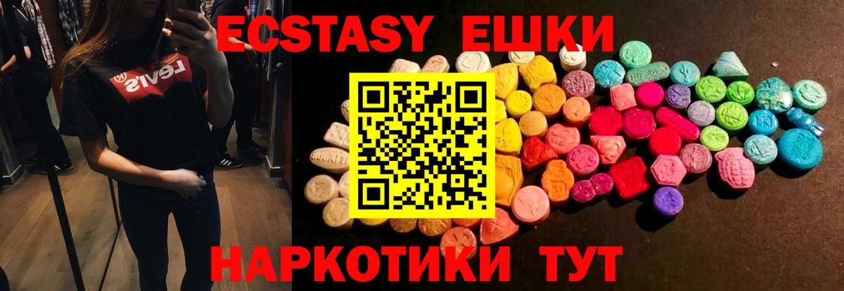 Ecstasy 300 mg  Вход с VPN  Губкинский  Экстази круглые 
