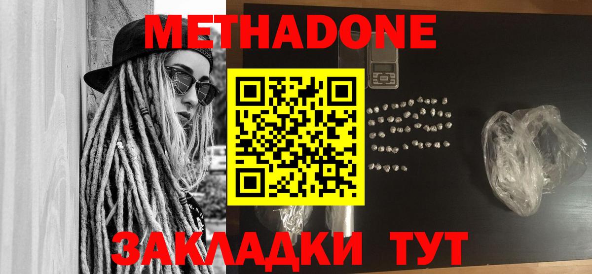 МЕТАДОН VHQ  Вход с VPN  Губкинский 