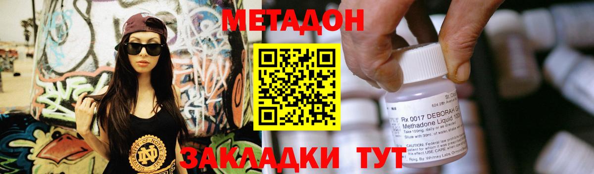 Метадон methadone Губкинский